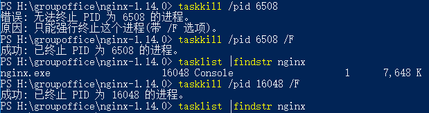 windows 停止nginx