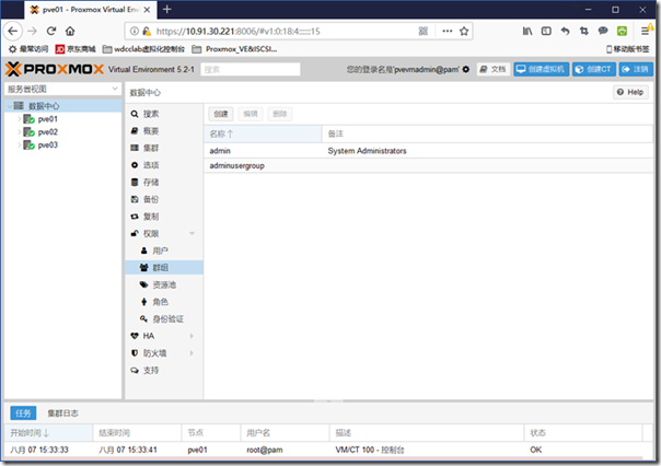 Proxmox VE 安装、配置、使用之第二章 Proxmox VE 的安全性