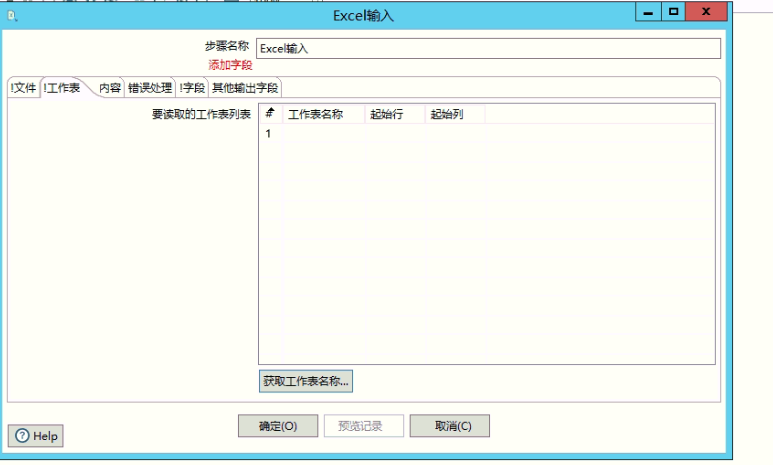 ETL工具kettle的csv输入和excel输入