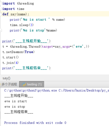 python的多线程中的join的作用