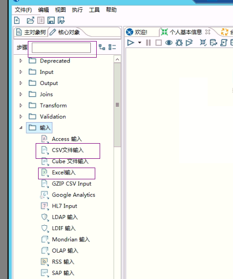 ETL工具kettle的csv输入和excel输入