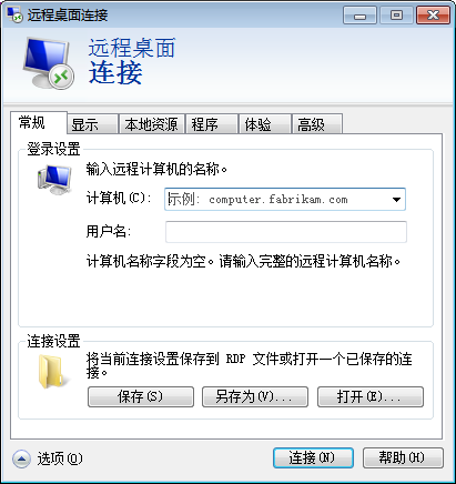 电脑远程连接建立和设置连接选项操作步骤