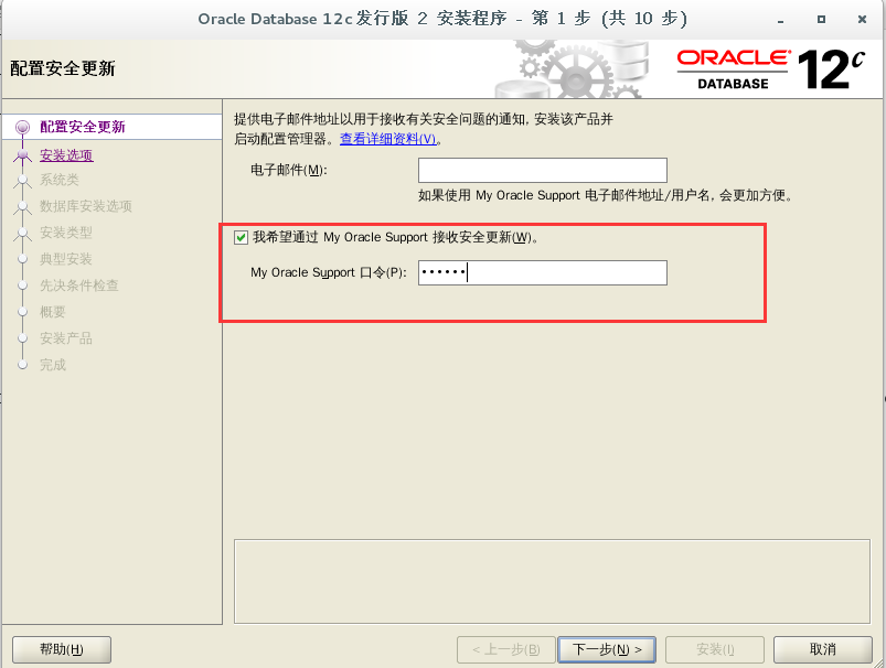 CentOS7 下安装 Oracle 12c