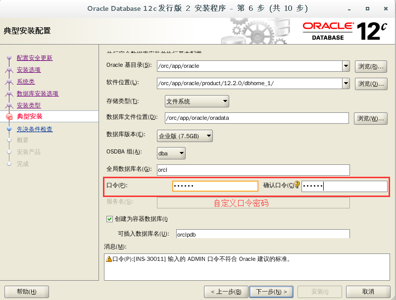 CentOS7 下安装 Oracle 12c