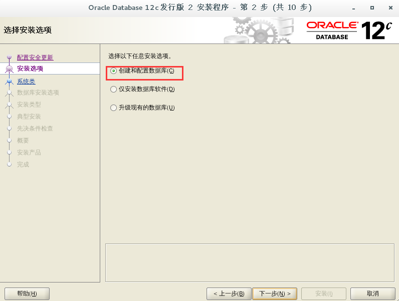 CentOS7 下安装 Oracle 12c