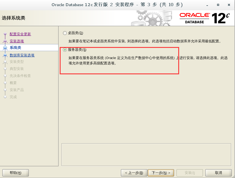 CentOS7 下安装 Oracle 12c