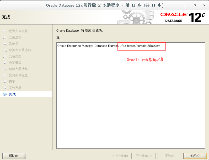 CentOS7 下安装 Oracle 12c