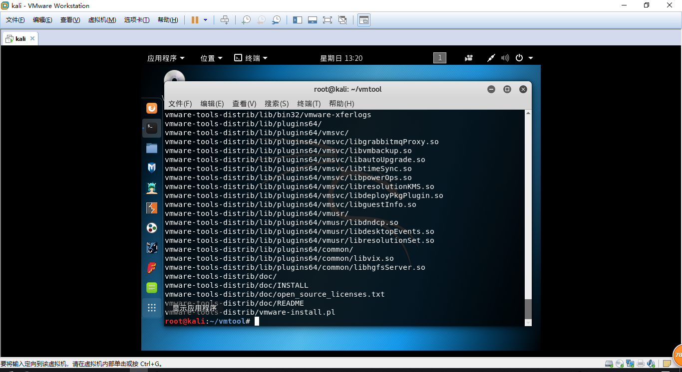 kali折腾日记之虚拟机安装二