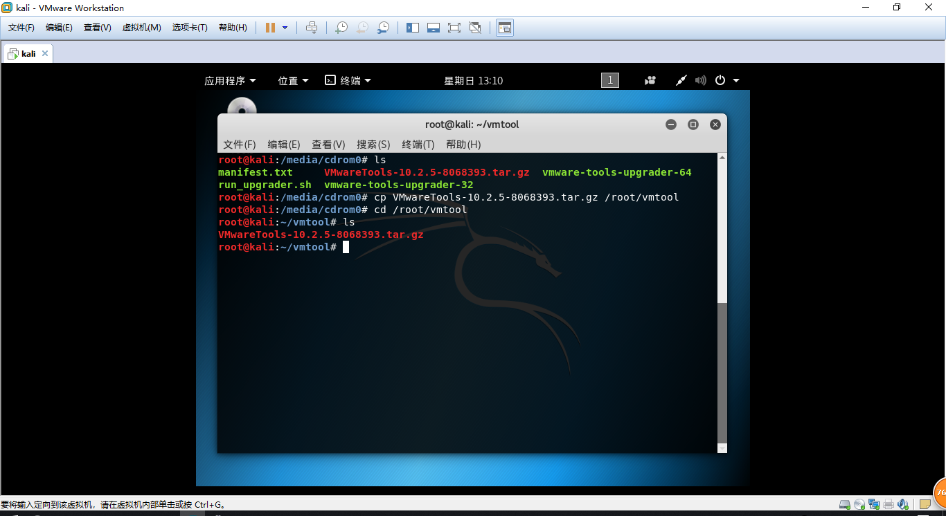 kali折腾日记之虚拟机安装二