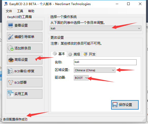 kali折腾日记之实体机安装（win10与kali双系统）