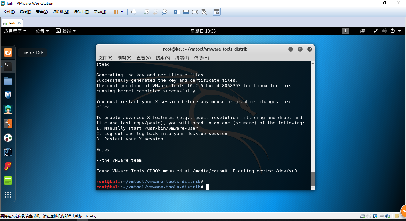 kali折腾日记之虚拟机安装二
