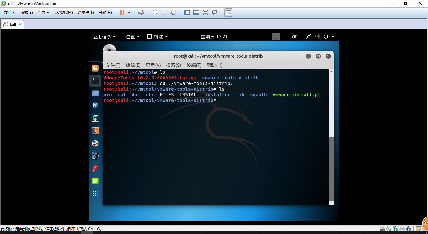 kali折腾日记之虚拟机安装二