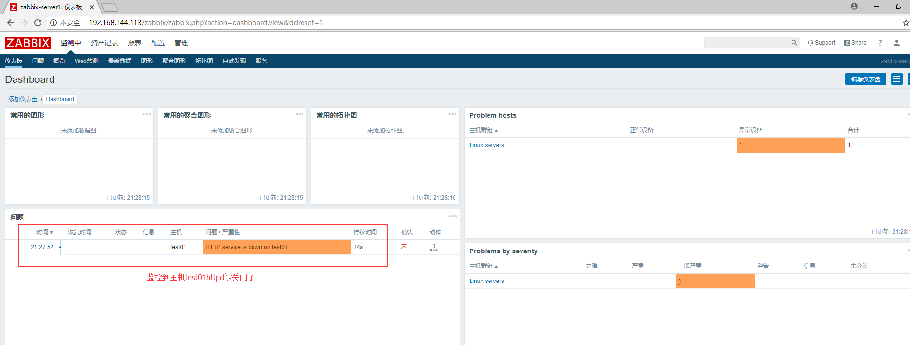 Zabbix4.0监控环境搭建实现7x24监控服务