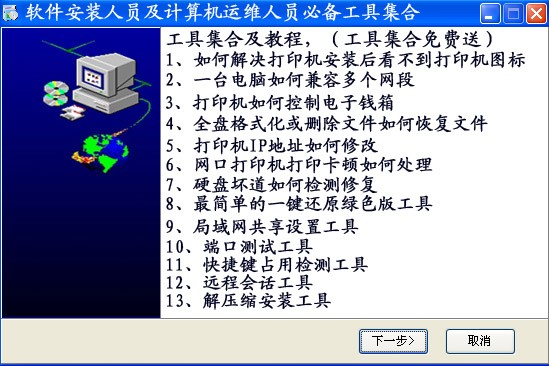 软件安装人员、计算机运维人员必备工具及教程