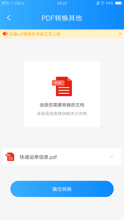 手机上怎么实现PDF文件转换成Excel表格