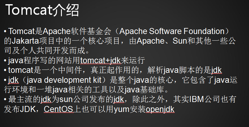 Tomcat介绍、安装jdk、安装Tomcat