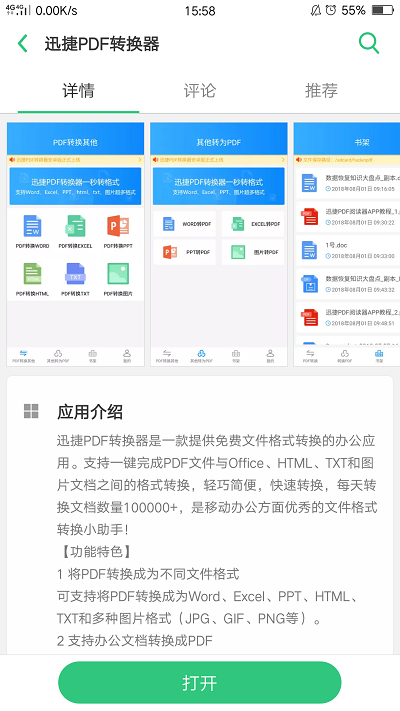 手机上怎么实现PDF文件转换成Excel表格