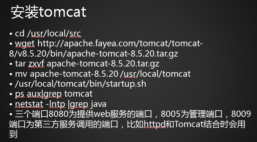 Tomcat介绍、安装jdk、安装Tomcat