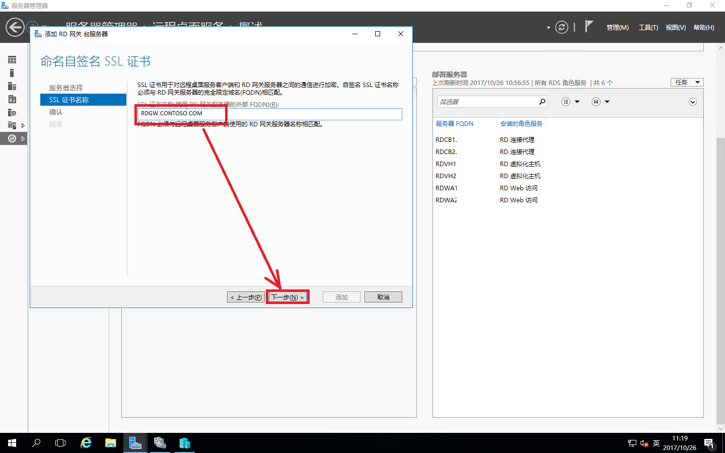 Windows Server 2016之RDS部署之添加RD网关 配图07