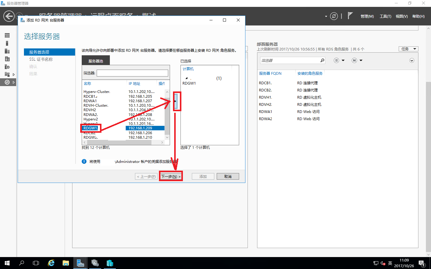 Windows Server 2016之RDS部署之添加RD网关 配图05