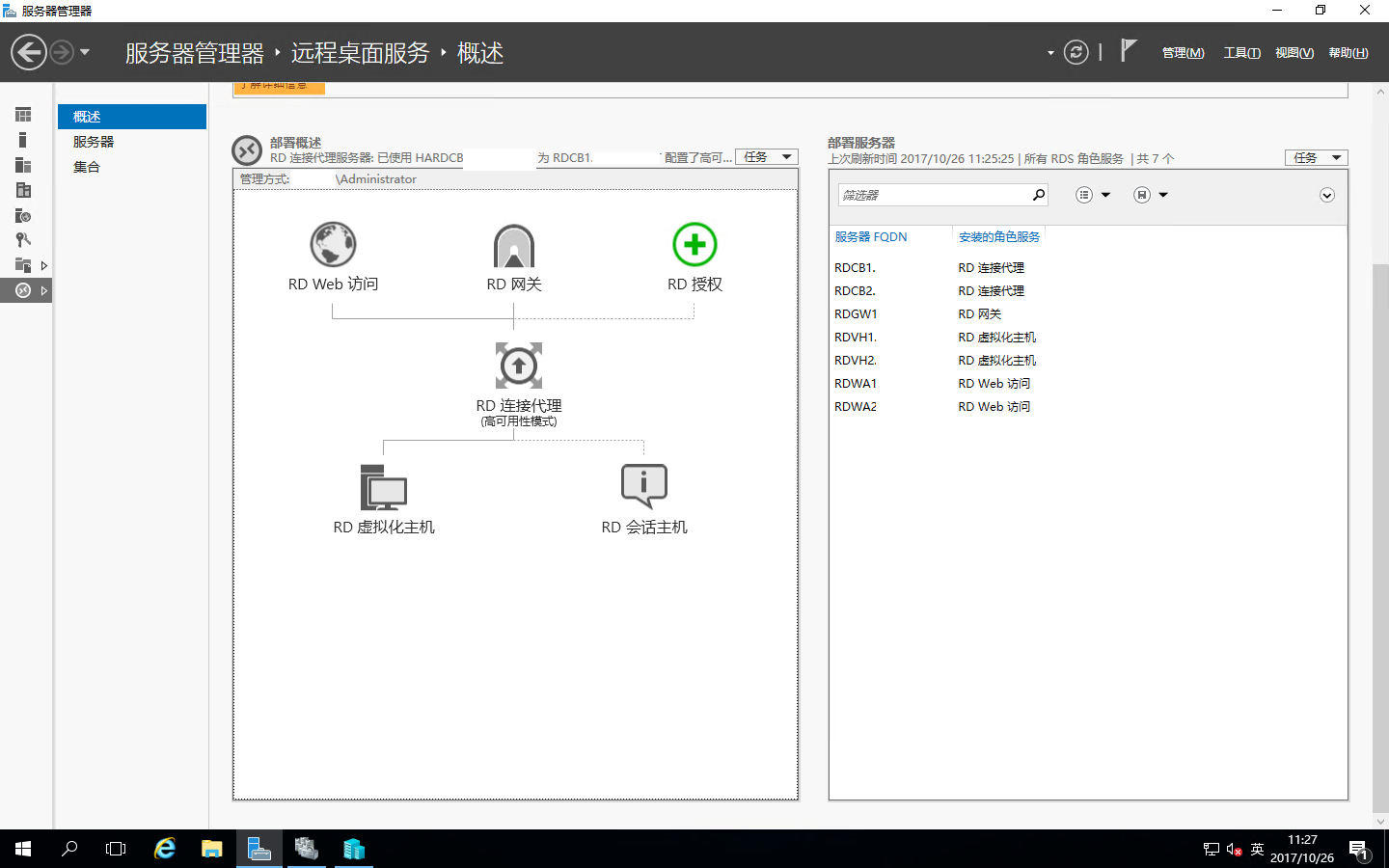 Windows Server 2016之RDS部署之添加RD网关 配图15