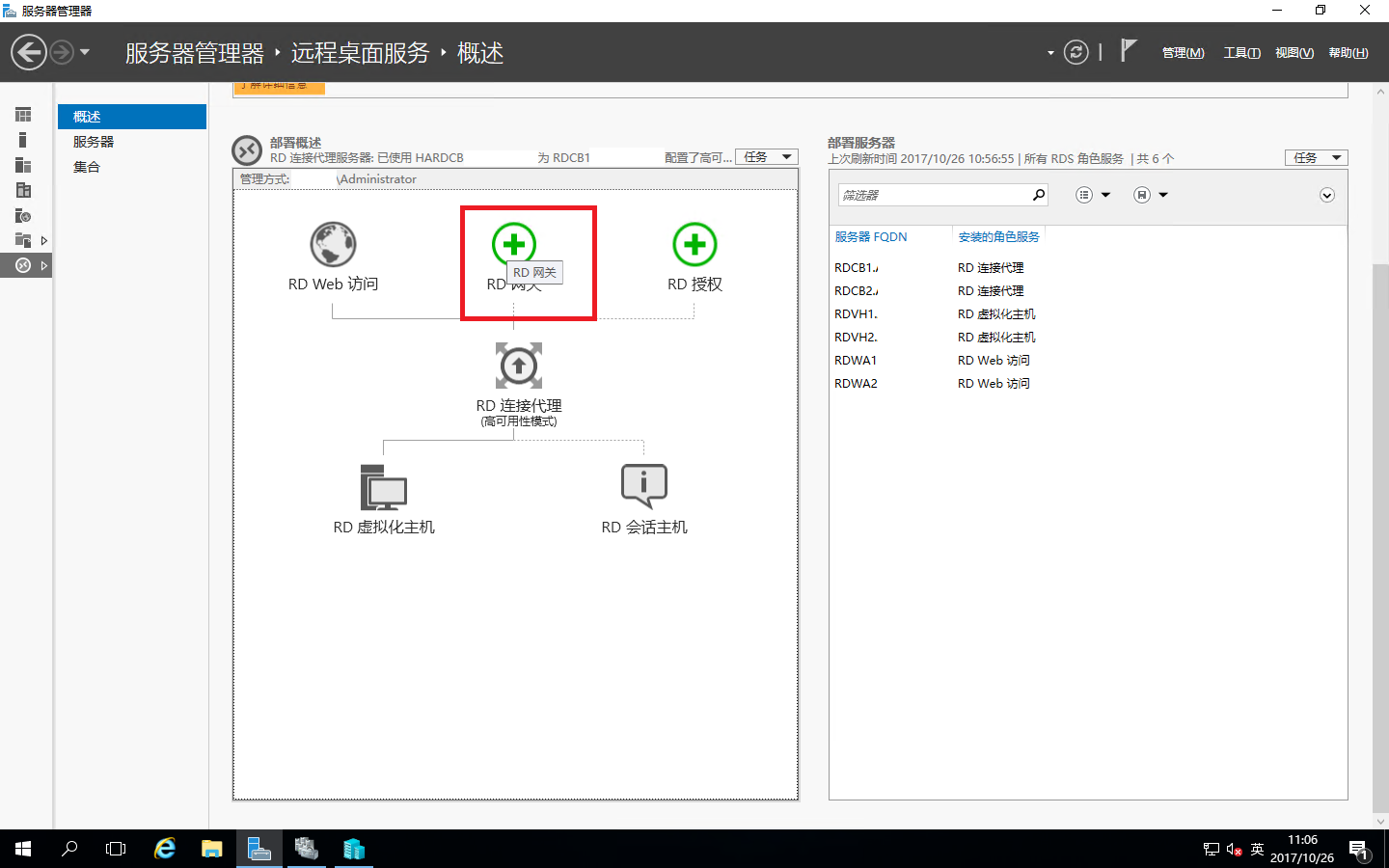 Windows Server 2016之RDS部署之添加RD网关 配图03