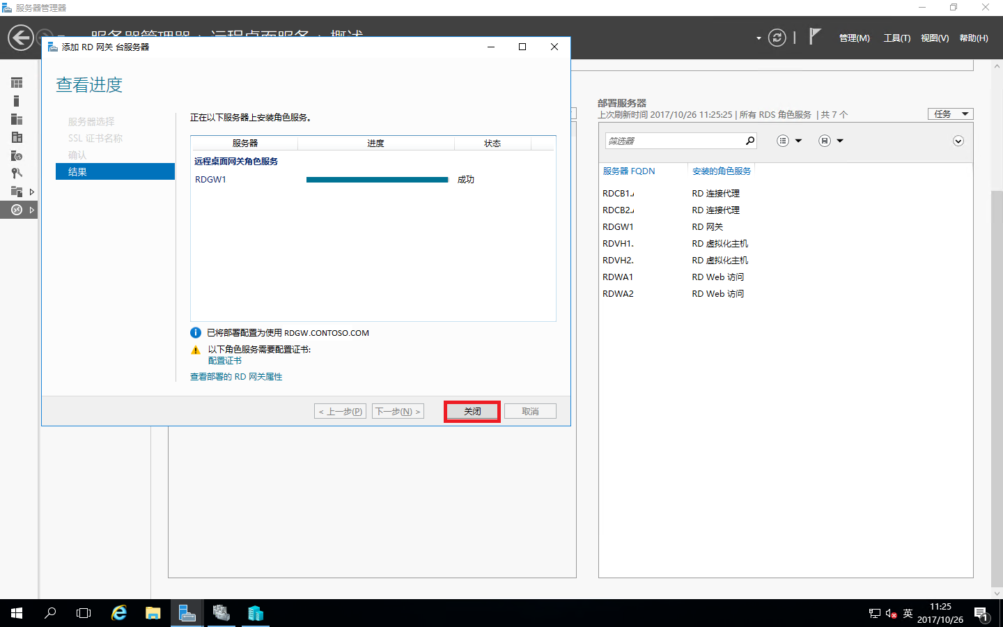 Windows Server 2016之RDS部署之添加RD网关 配图13