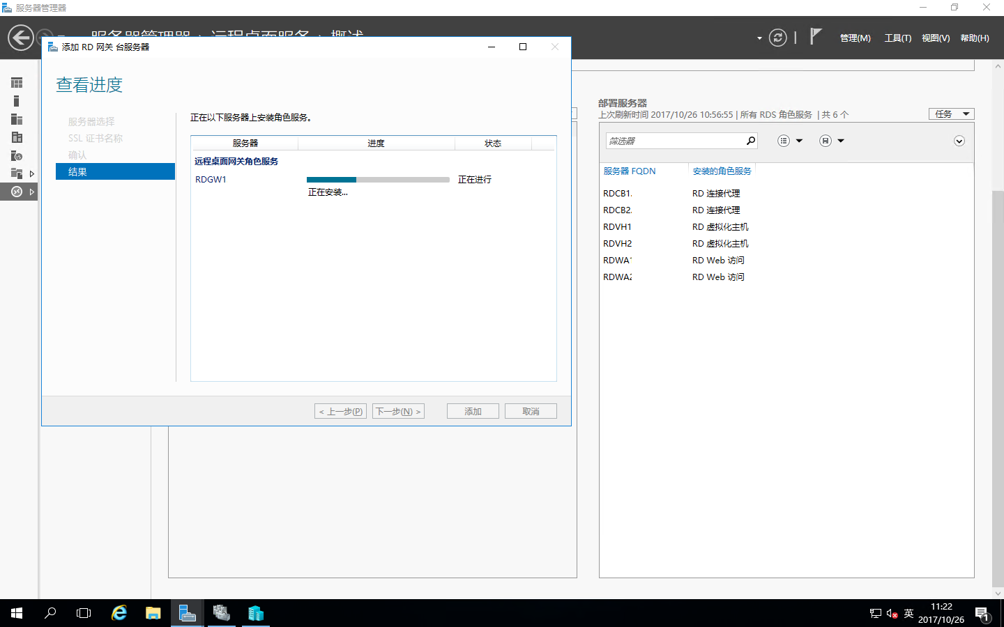 Windows Server 2016之RDS部署之添加RD网关 配图11