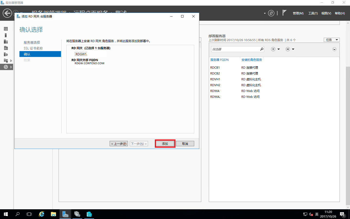 Windows Server 2016之RDS部署之添加RD网关 配图09