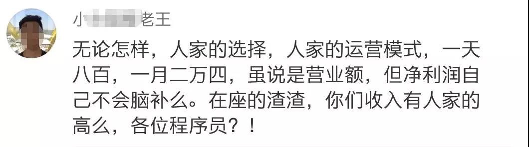 程序员辞职卖卷饼，4天挣了1个月工资……所以我应该改行卖卷饼吗？