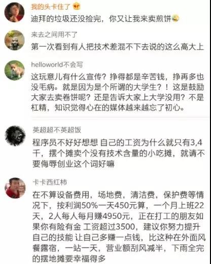 程序员辞职卖卷饼，4天挣了1个月工资……所以我应该改行卖卷饼吗？