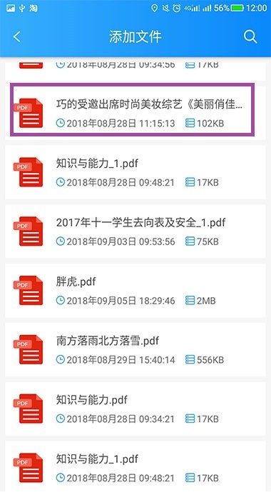 手机上把PDF转换成Word文档的方法，很实用幺