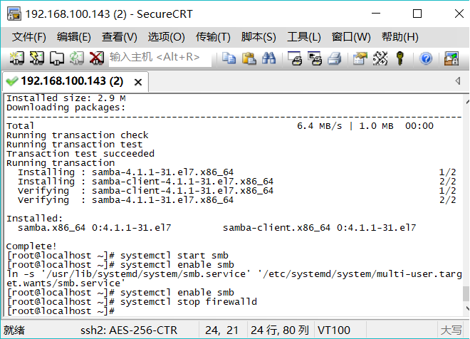 centos7实现Linux和Windows共享