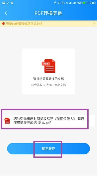 手机上把PDF转换成Word文档的方法，很实用幺