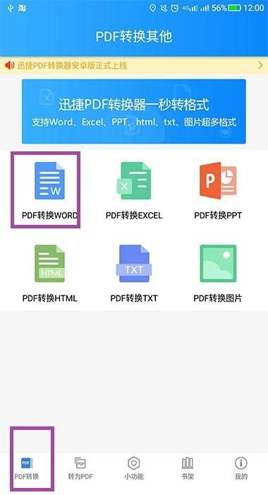 手机上把PDF转换成Word文档的方法，很实用幺