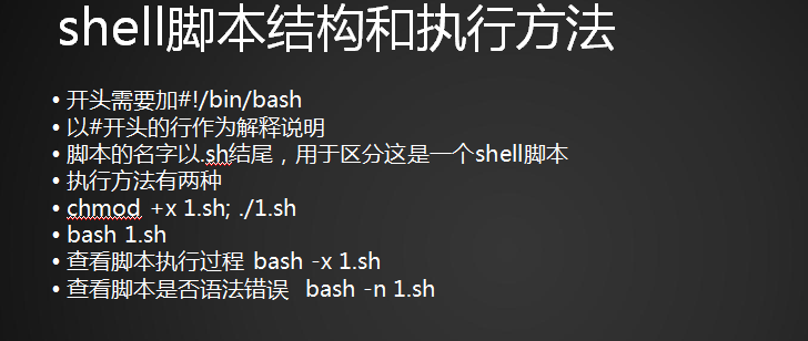 shell脚本介绍、shell脚本结构和执行、date命令用法、shell脚本中的变量