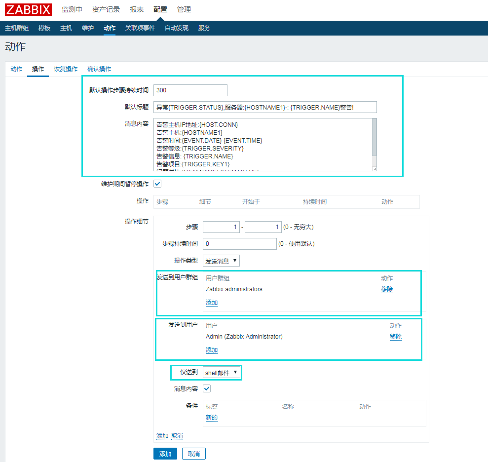 zabbix配置邮件告警