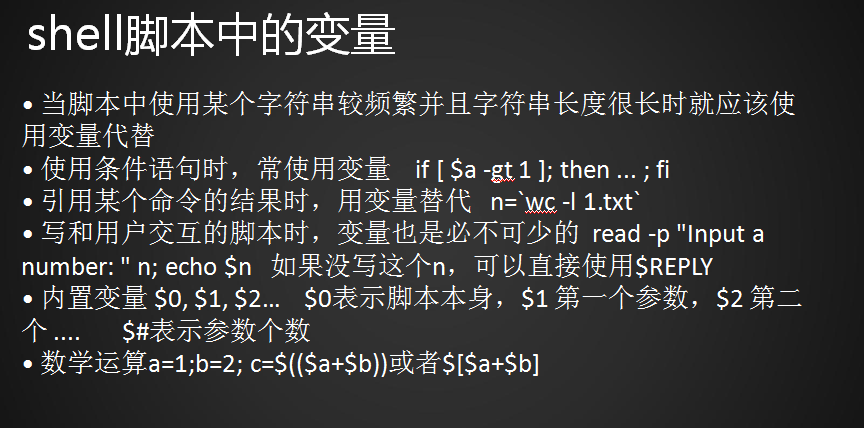 shell脚本介绍、shell脚本结构和执行、date命令用法、shell脚本中的变量