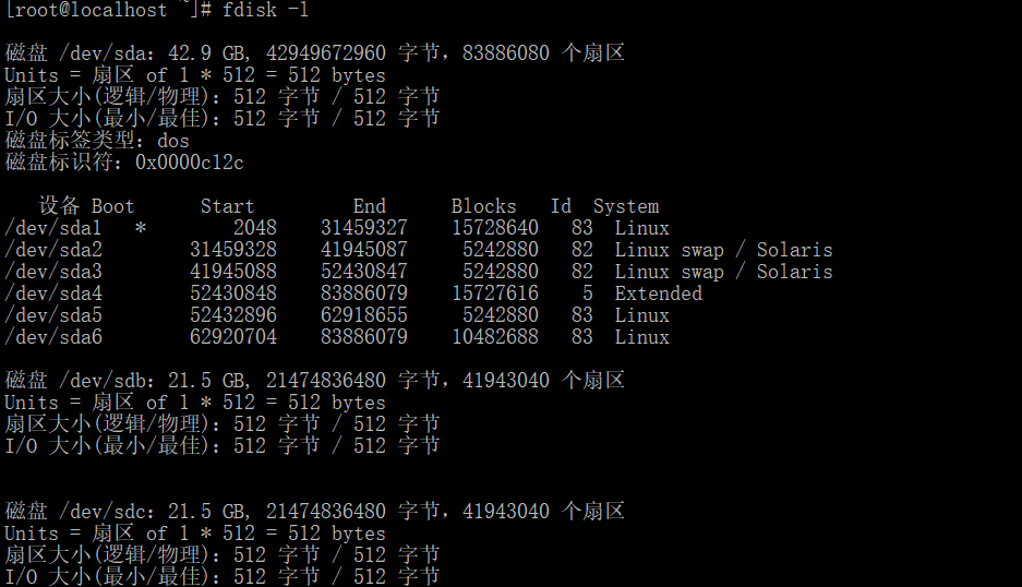 Centos 磁盘管理及配额管理