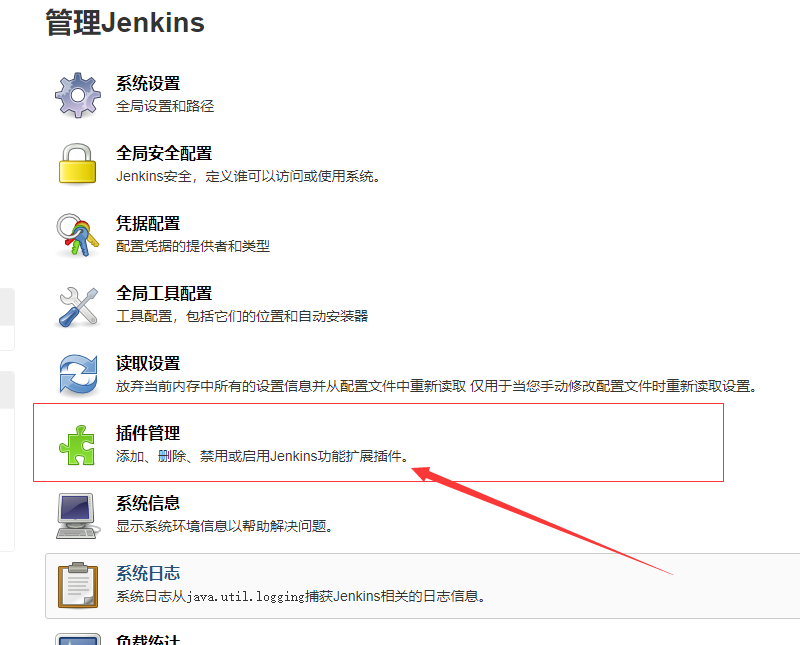 jenkins安装与基本配置（Linux平台）