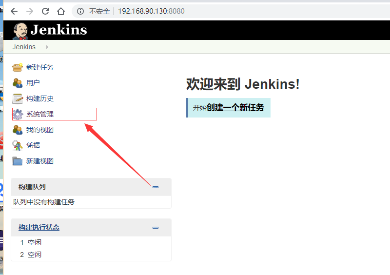 jenkins安装与基本配置（Linux平台）