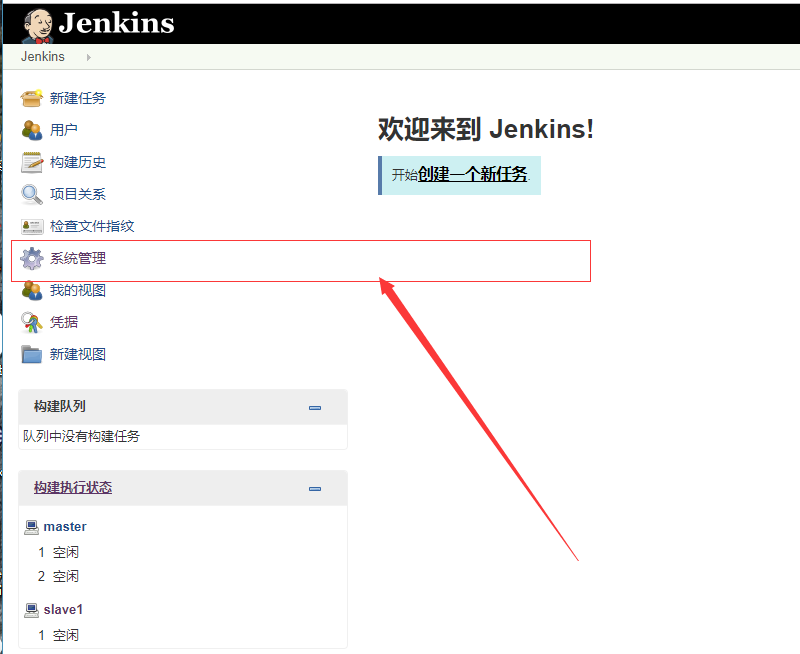 jenkins安装与基本配置（Linux平台）