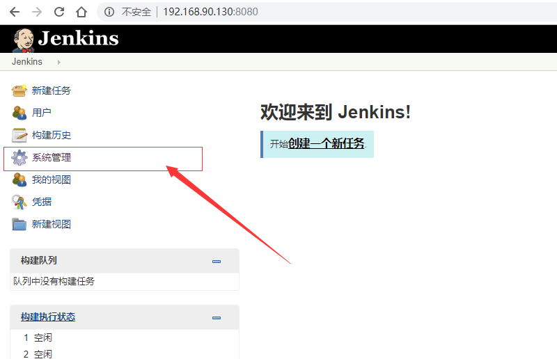 jenkins安装与基本配置（Linux平台）