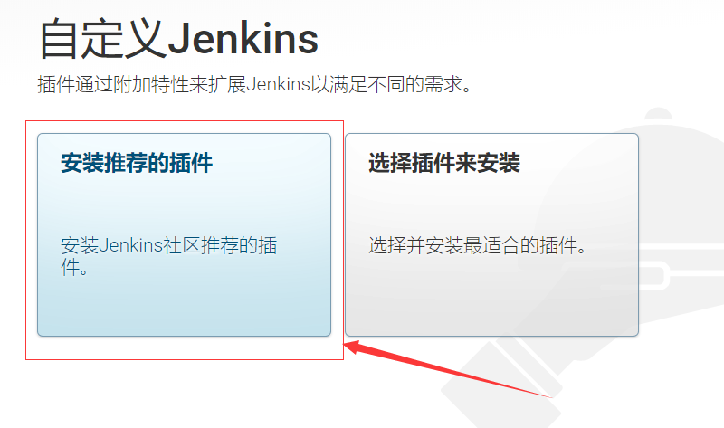 jenkins安装与基本配置（Linux平台）