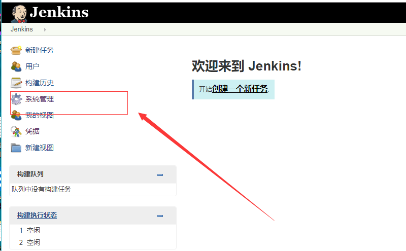 jenkins安装与基本配置（Linux平台）