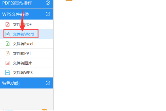 如何快速将WPS转换word格式