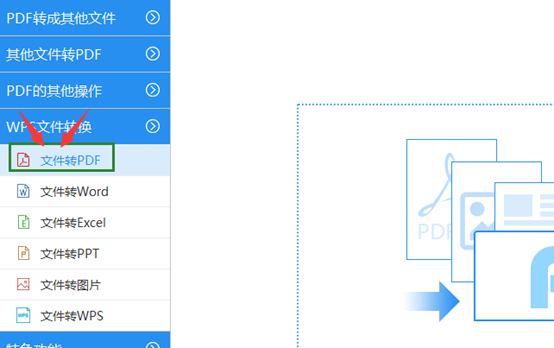 WPS文件格式怎么转换成PDF格式