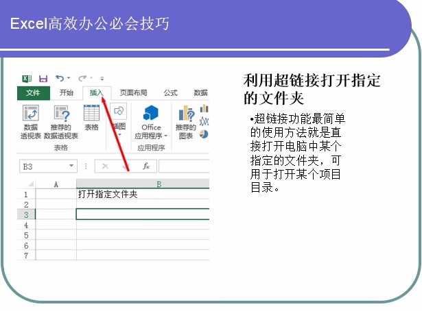 Excel利用超链接打开指定文件夹