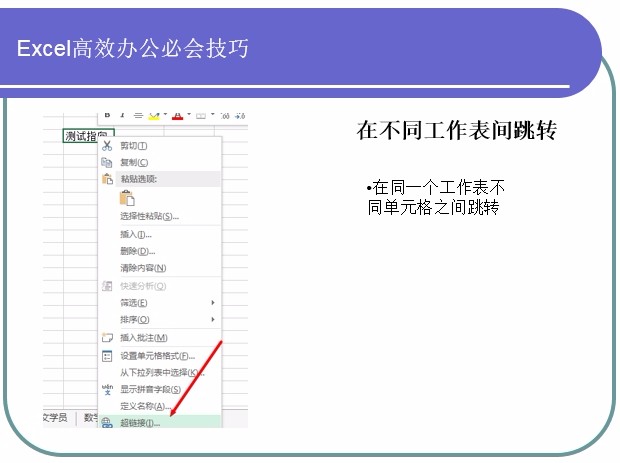 Excel如何实现在不同工作表之间跳转【已解决】