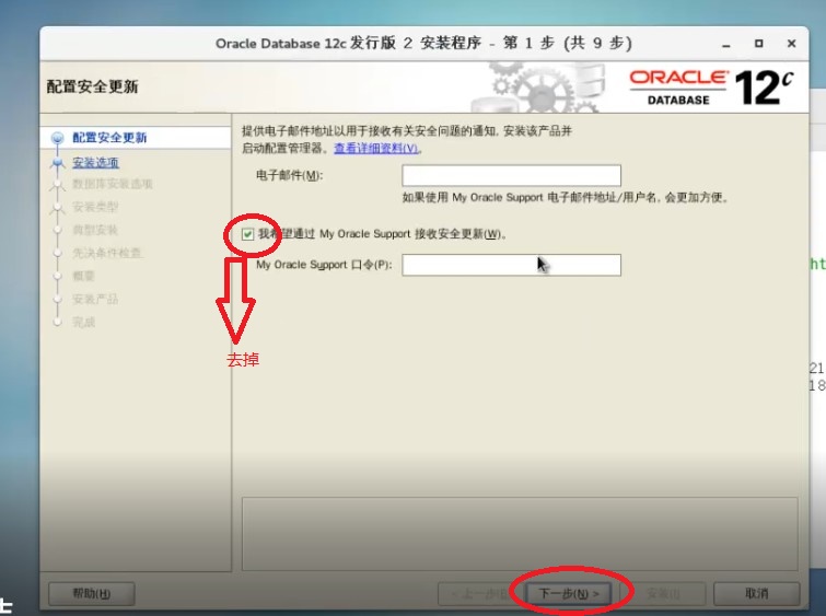 Oracle12c  安装